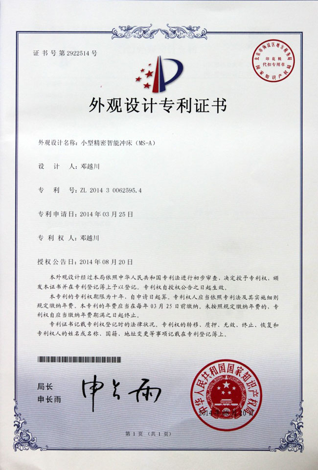 专利证书 专利证书